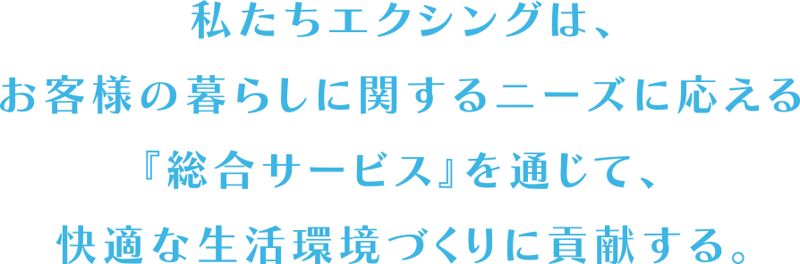 会社情報 ライフテラス